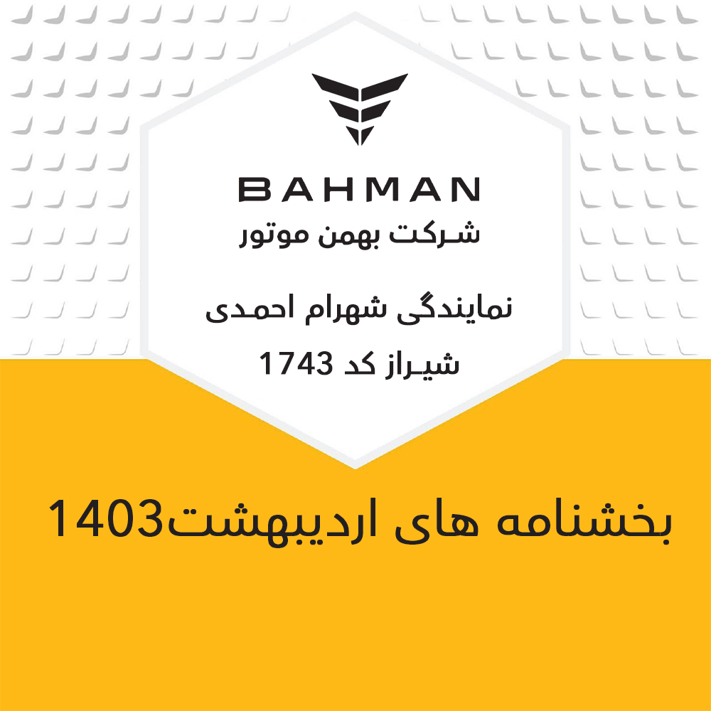  اردیبهشت ماه 1403